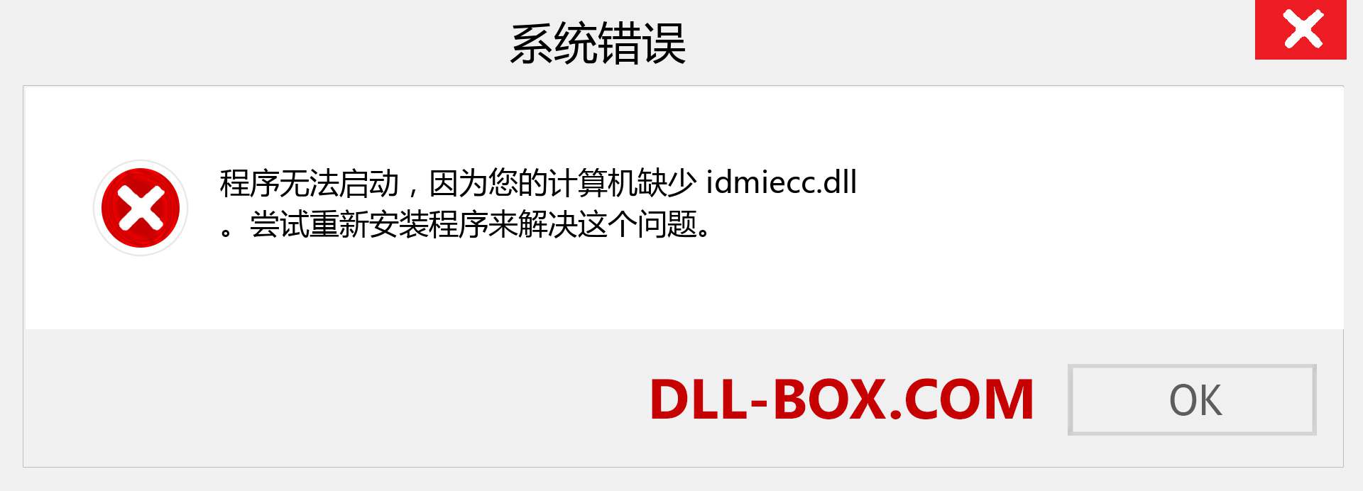 idmiecc.dll 文件丢失？。 适用于 Windows 7、8、10 的下载 - 修复 Windows、照片、图像上的 idmiecc dll 丢失错误